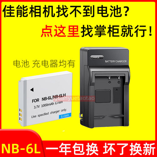 适用佳能SX275 SX510 SX520 SX530 SX610 SX700 SX710 HS相机电池