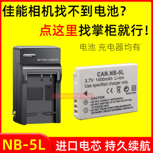 适用佳能PowerShot SX200 SX210 SX220 S100V S110相机电池充电器