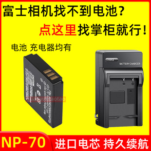 70电池FinePix F47 F20 F45 NP70充电器 F40 适用富士CCD相机NP