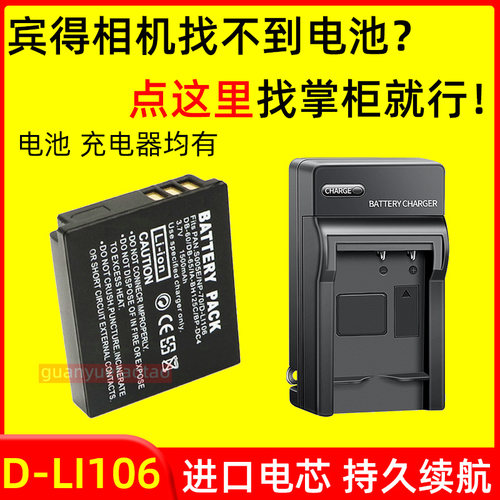适用宾得MX-1 MX1 X90 D-LI106 DLI106 S005 DB-65相机电池充电器