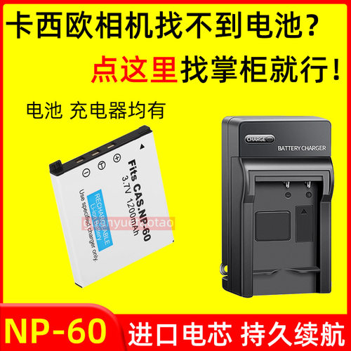 适用卡西欧CCD相机EX-S10 S12 Z29 Z20 Z80 Z90 NP-60电池/充电器