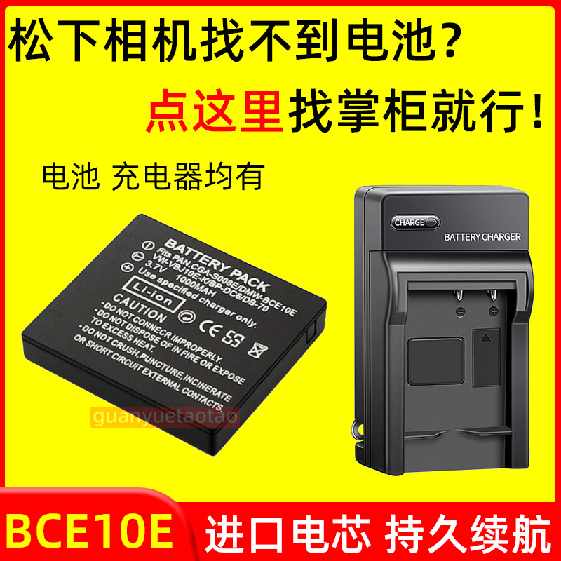 适用松下DMC FS3 FS5 FS20 FS36 FS38 FX520相机电池BCE10E充电器