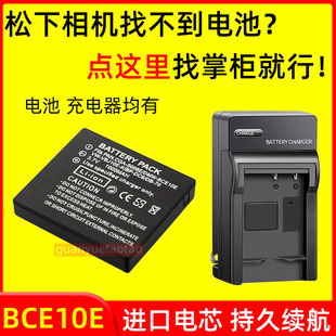 适用松下DMC FS3 FS5 FS20 FS36 FS38 FX520相机电池BCE10E充电器