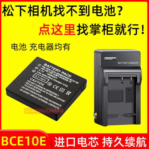 适用松下DMC FS3 FS5 FS20 FS36 FS38 FX520相机电池BCE10E充电器