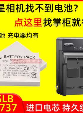 适用三星CCD SLB-0737电池Digimax #1 i50 MP3 L50 i5 相机充电器