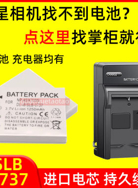 适用三星CCD SLB-0737电池Digimax #1 i50 MP3 L50 i5 相机充电器