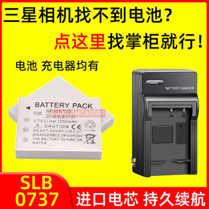 适用三星CCD SLB-0737电池Digimax #1 i50 MP3 L50 i5 相机充电器