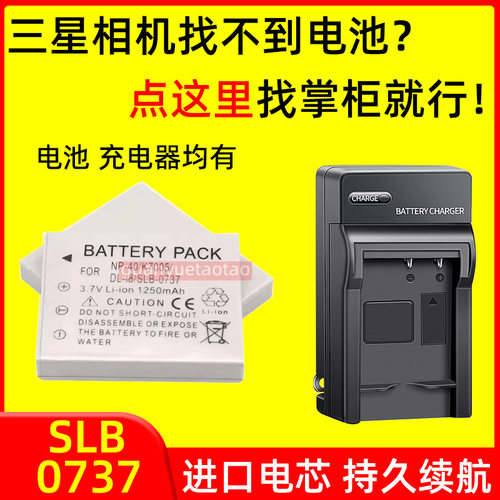 适用三星CCD SLB-0737电池Digimax #1 i50 MP3 L50 i5 相机充电器