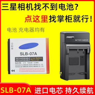 ST550 ST500 ST50 ST45 SLB07A相机电池 ST600 PL150 适用三星CCD