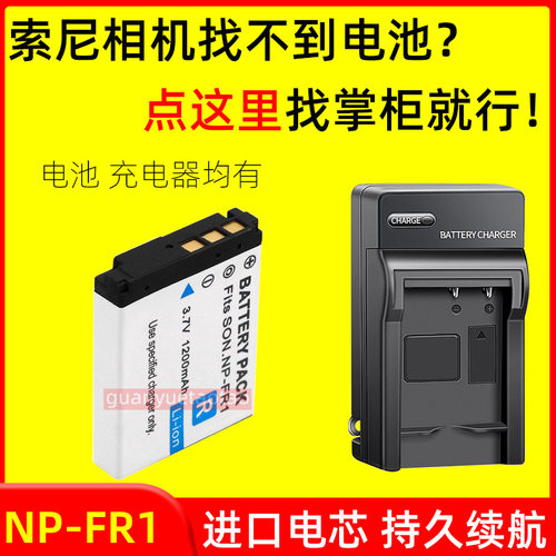 适用索尼NP-FR1电池DSC-P100 P200 P150 P120 T30 T50 F88 V3相机