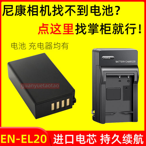 适用尼康EN-EL20电池COOLPIX P950 P1000 AW1 J1 J2 J3 S1 V3相机
