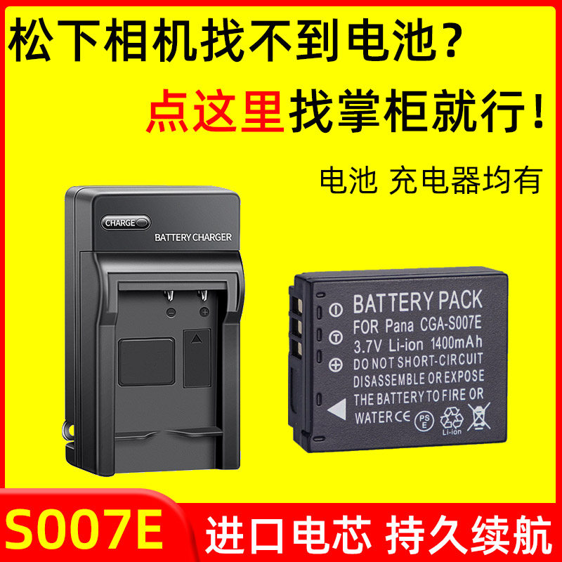 适用松下DMC TZ1 TZ2 TZ3 TZ4 TZ5 TZ11 TZ15 TZ50相机电池充电器