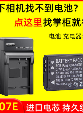 适用松下DMC TZ1 TZ2 TZ3 TZ4 TZ5 TZ11 TZ15 TZ50相机电池充电器