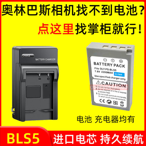 适用奥林巴斯OM-5 E PM2 M10 MARK II III IV 相机BLS5电池充电器