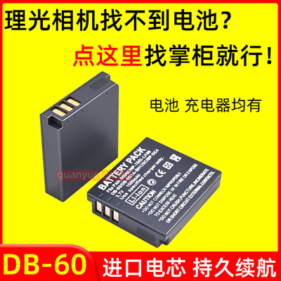 适用理光GRD2 GRD3 GRD4 WG-M1 R3 R4 R5 R30 R40 相机电池充电器