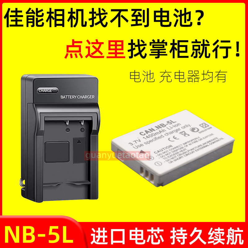 适用佳能IXY 800 810 820 830 900 910 920 相机NB-5L电池充电器