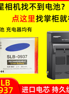 适用三星CCD SLB-0937电池蓝调i8 L830 NV33 PL10 L730 NV4充电器