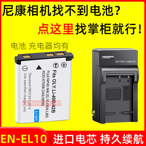 适用尼康EN-EL10电池S200 S220 S230 S500 S510 S3000 相机充电器