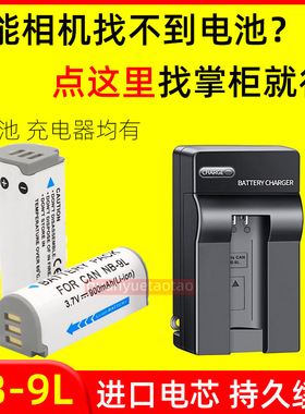 适用佳能CCD相机NB-9L电池IXUS500HS 510 IXUS1000 1100 N2充电器
