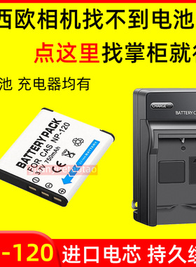 适用卡西欧EX ZS10 ZS12/15 ZS20/26/30/35相机NP-120电池充电器