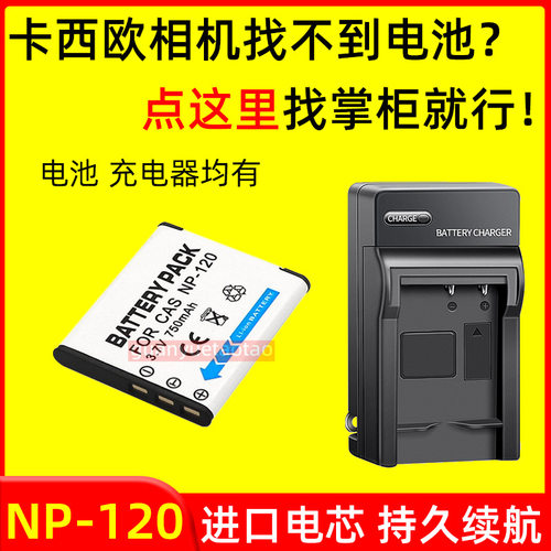 适用卡西欧EX ZS10 ZS12/15 ZS20/26/30/35相机NP-120电池充电器