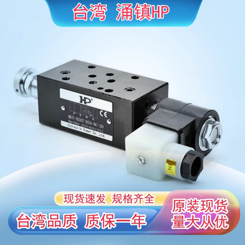 HP叠加式电控阀MST-02AT-D24-NC