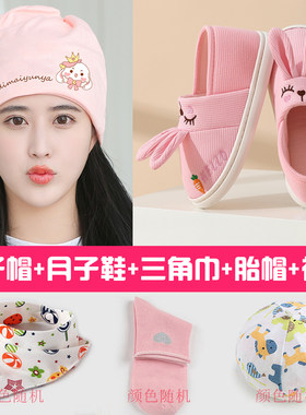 月子帽产妇鞋袜春秋冬季透气