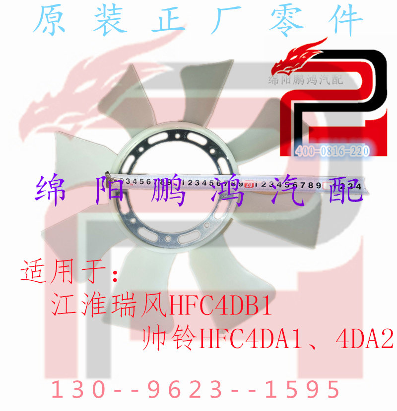 江淮帅铃轻卡货车HFC4DA1瑞风穿梭柴油瑞鹰4DB发动机散热器风扇叶