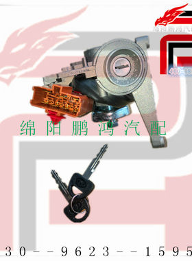 长安之星2代S460 6350点火开关总成引擎启动钥匙打火锁芯转向锁座