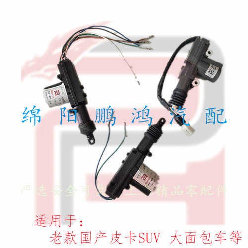 长城赛铃迪尔中兴田野金杯海狮福田皮卡车中控门锁闭锁器电机马达