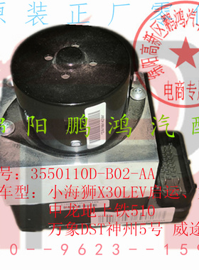 金杯小海狮X30LEV万象好启运DST510神州5号ABS泵刹车分配阀液压块