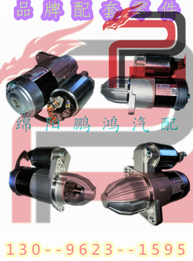 适用于:DK15-10长安跨越王X5南骏瑞逸C小康D52起动电电机启动马达
