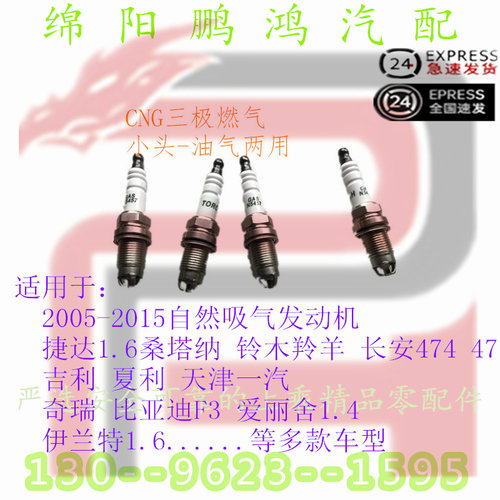 双燃料火花塞3爪CNG燃气K7rTJC适用于大众捷达羚羊比亚迪F0夏利QQ