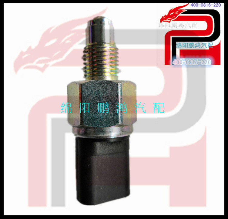 适用吉利帝豪EC820全球鹰GX7-4G20/2.0LGX9英伦SX7倒挡倒车灯开关