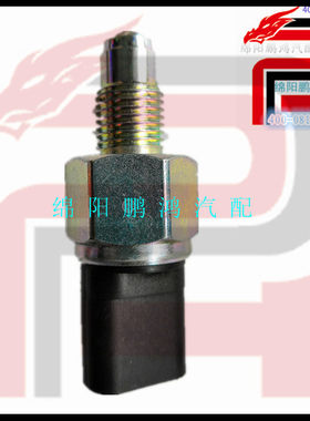 适用吉利帝豪EC820全球鹰GX7-4G20/2.0LGX9英伦SX7倒挡倒车灯开关