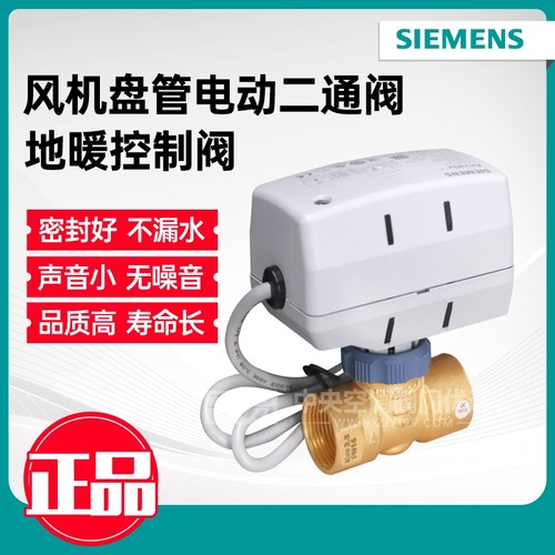 原装正品二通阀SIEMENS/西门子