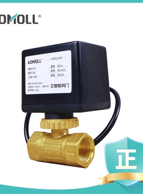 艾德默AFPQ电动二通阀中央空调风机盘管电动球阀两通阀执行器阀门