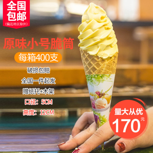 冰淇淋筒脆皮商用脆筒雪糕小型甜筒蛋卷冰激凌壳蛋筒皮小甜桶托机 - 封面