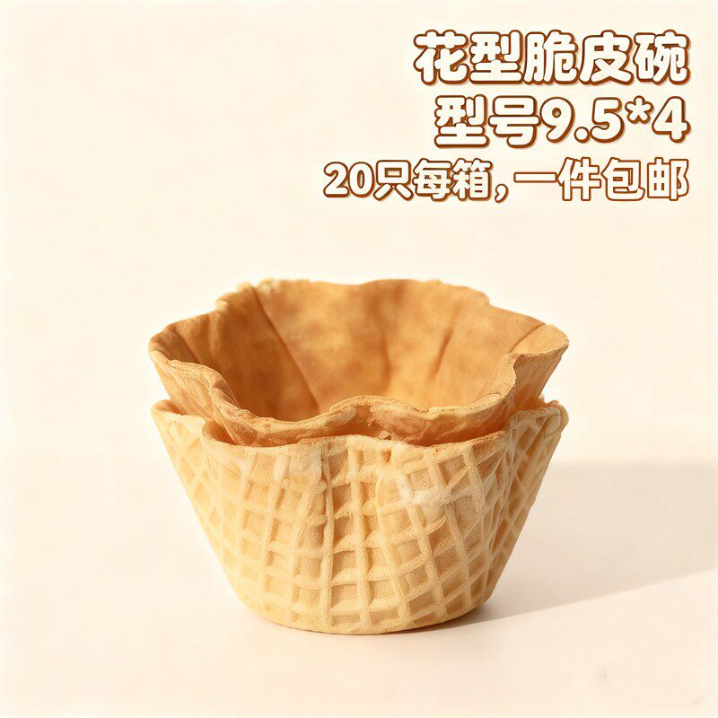 圆形花碗冰淇淋脆皮碗甜筒咖啡杯蛋西餐华夫酒店商用碗脆筒厚雪糕