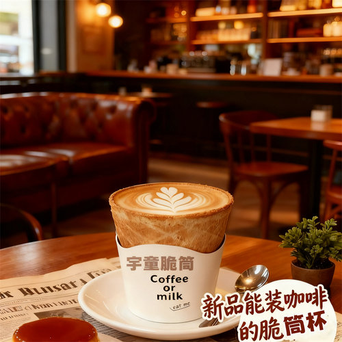 华夫咖啡杯圆形花碗冰淇淋脆皮杯甜筒蛋西餐酒店商用碗脆筒厚雪糕