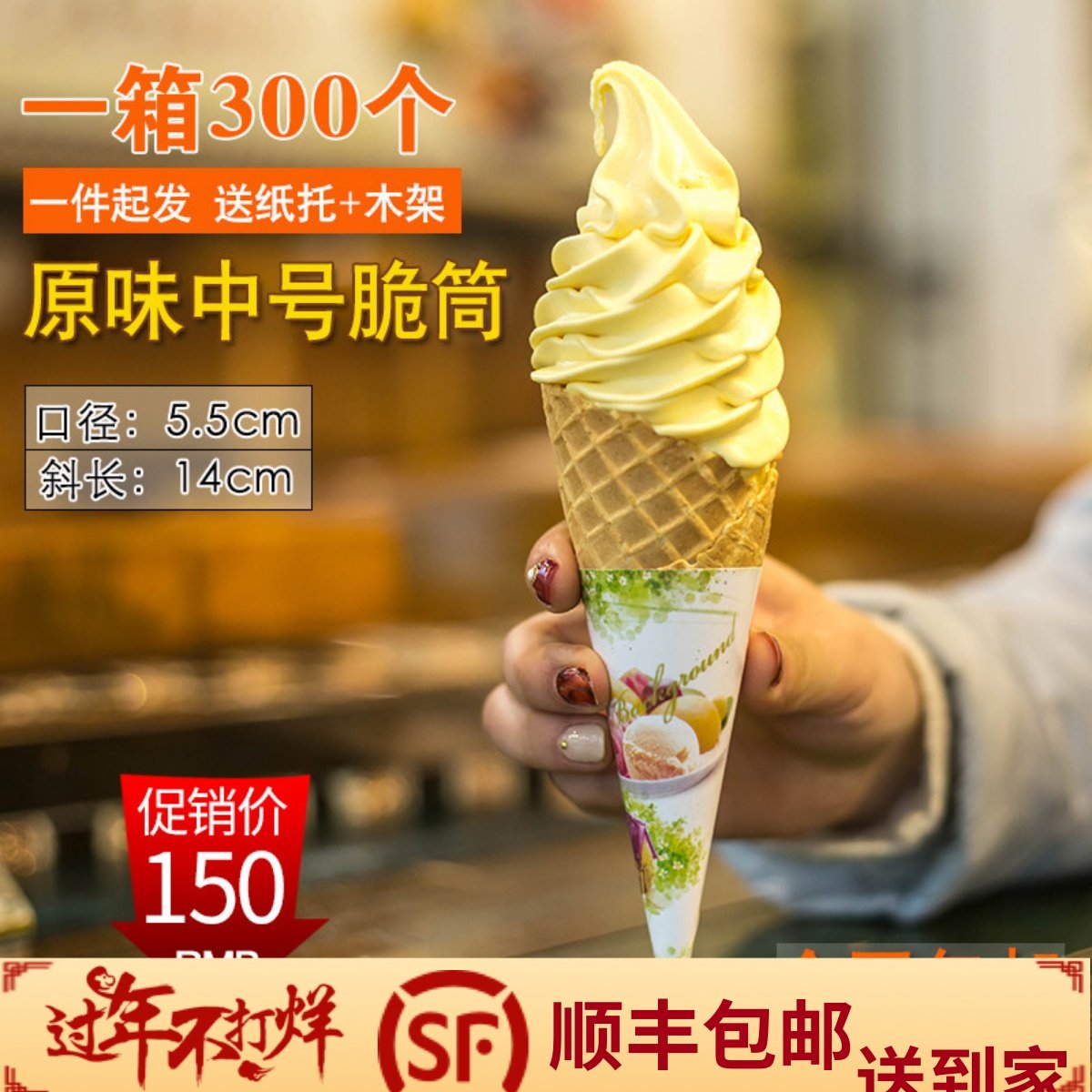 冰淇淋蛋筒冰激淋皮脆筒甜筒脆皮冰激凌机蛋托商用蛋卷壳雪糕小型