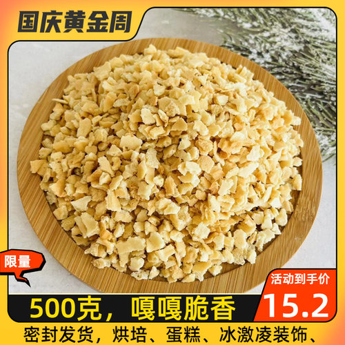 甜筒碎皮 蛋筒碎皮 蛋卷碎皮 冰激凌脆筒碎皮