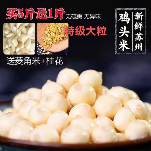 新鲜冷冻特级品大粒苏州鸡头米