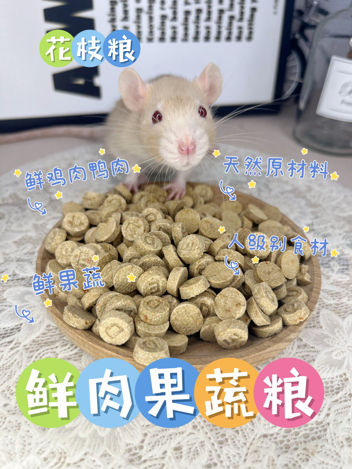 菟小姐自家自制手工花枝鼠粮主食鲜肉果蔬营养500克全年段可食