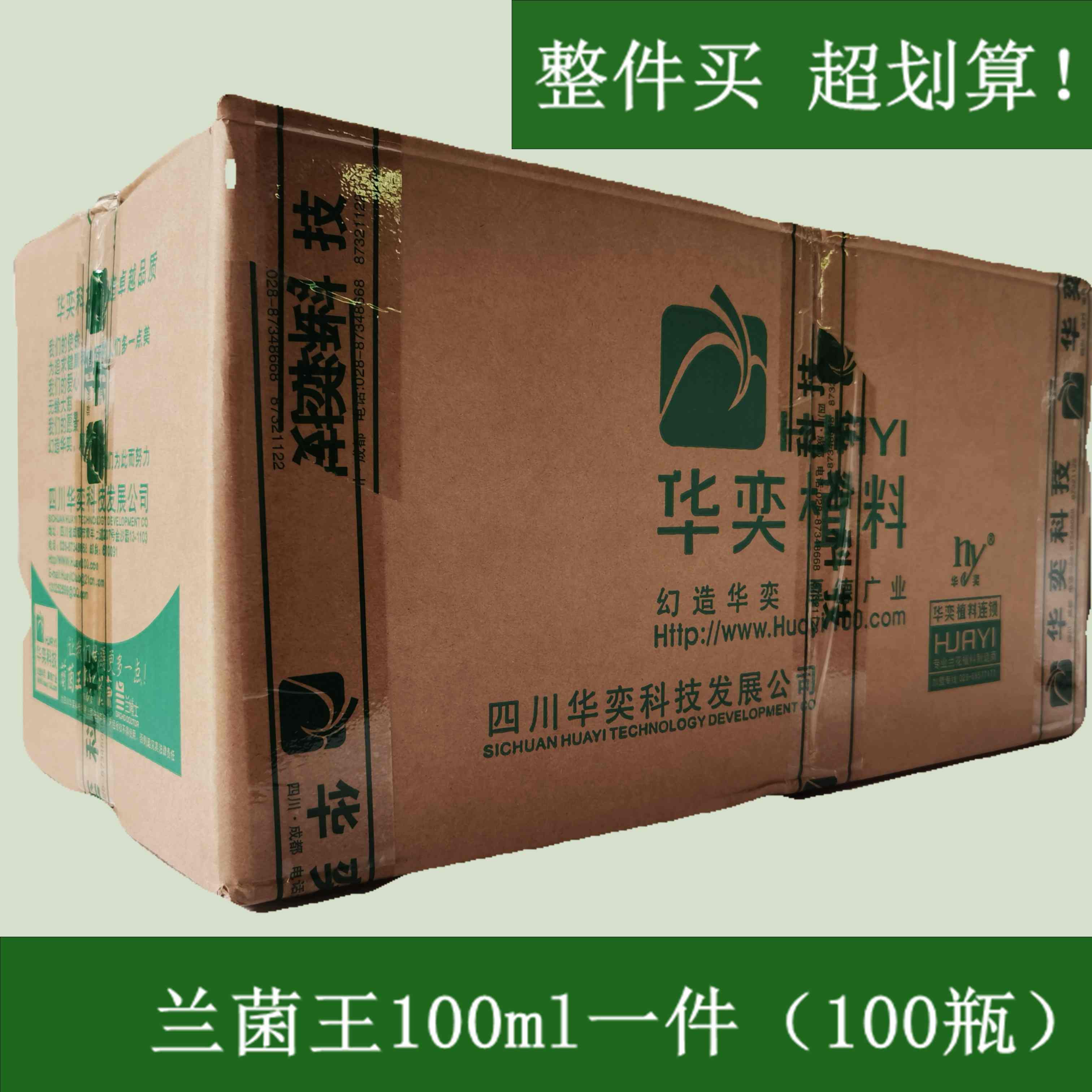 兰菌王兰花专用肥料营养液兰科长效缓释肥特价喷雾 华奕 催根生芽