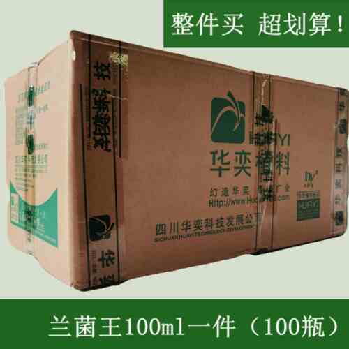 兰菌王兰花专用肥料营养液兰科长效缓释肥特价喷雾 华奕 催根生芽