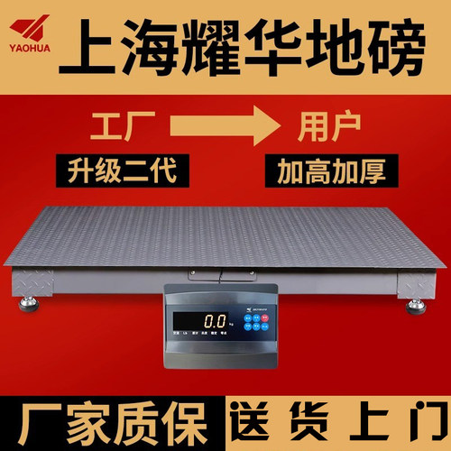 耀华地磅秤支持采购，价更优