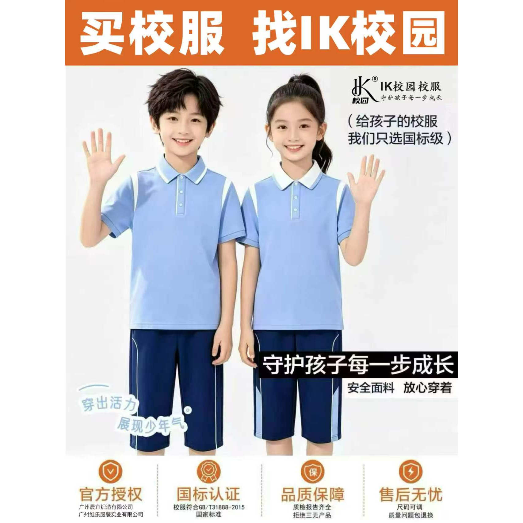增城区统一中小学生校服