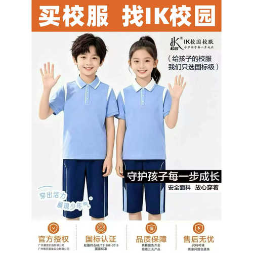 增城区统一中小学生校服