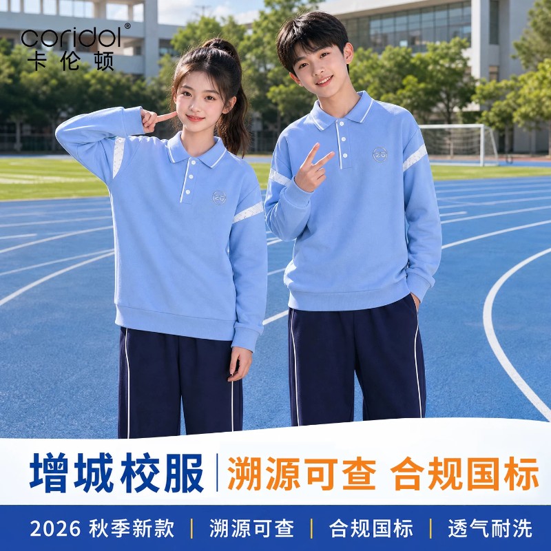 广州增城区2026年新款统一校服